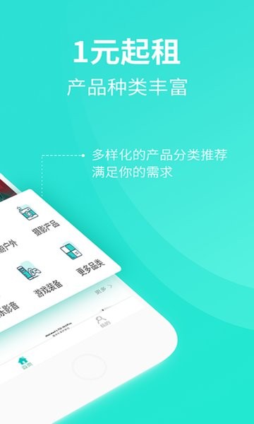 人人租图2