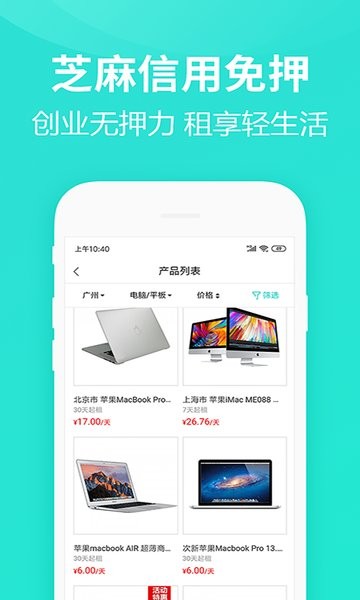 人人租图3