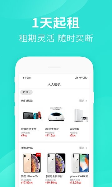 人人租图4