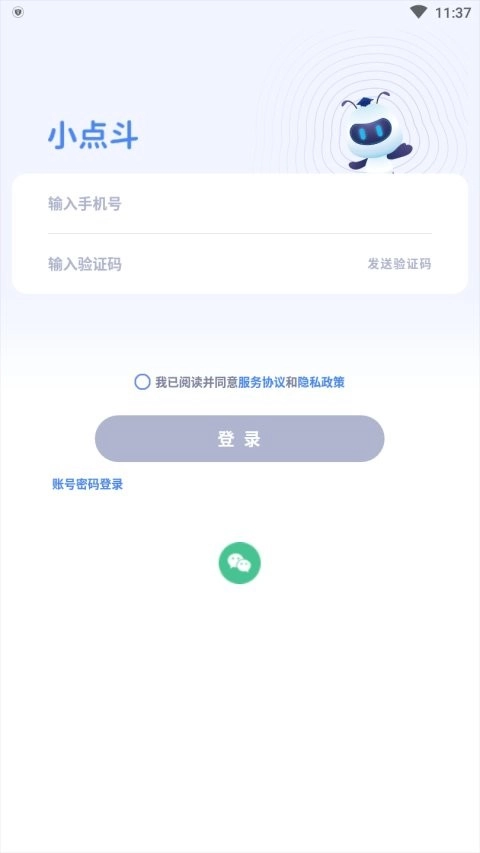 小点斗安卓图2