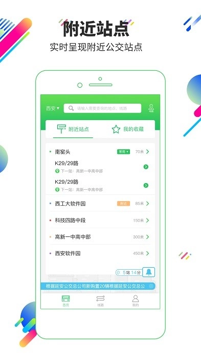 易交通平台(易公交)图1