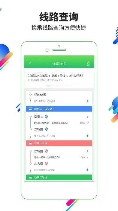 易交通平台(易公交)图2