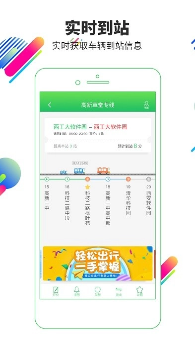 易交通平台(易公交)图3