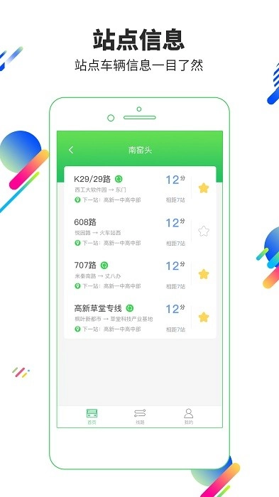 易交通平台(易公交)图4
