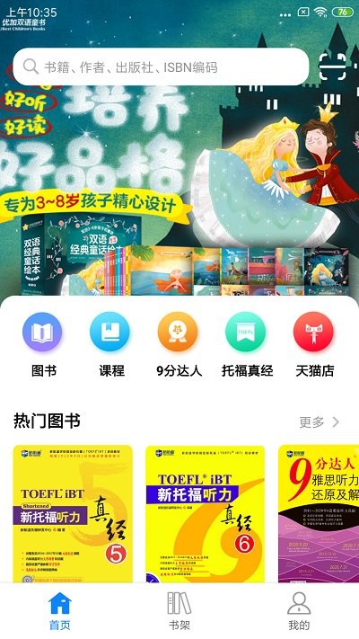 新航道嗨书免费版-图2