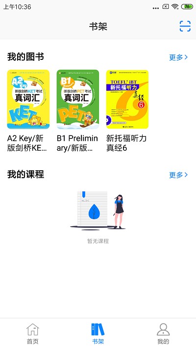 新航道嗨书免费版-图3
