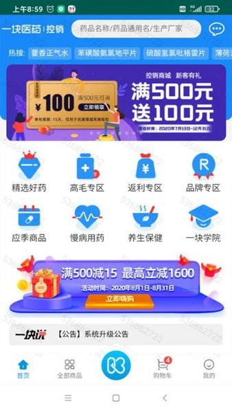 一块医药平台图4