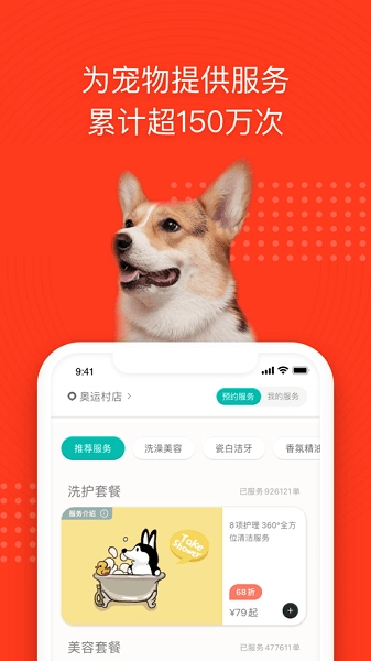 宠物家软件图1