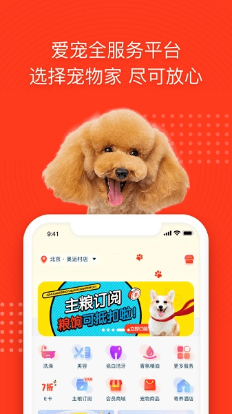 宠物家软件图2