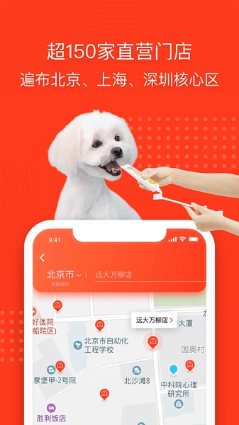 宠物家软件图3