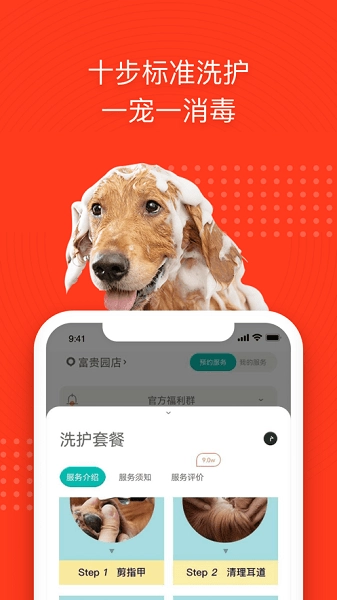 宠物家软件图4