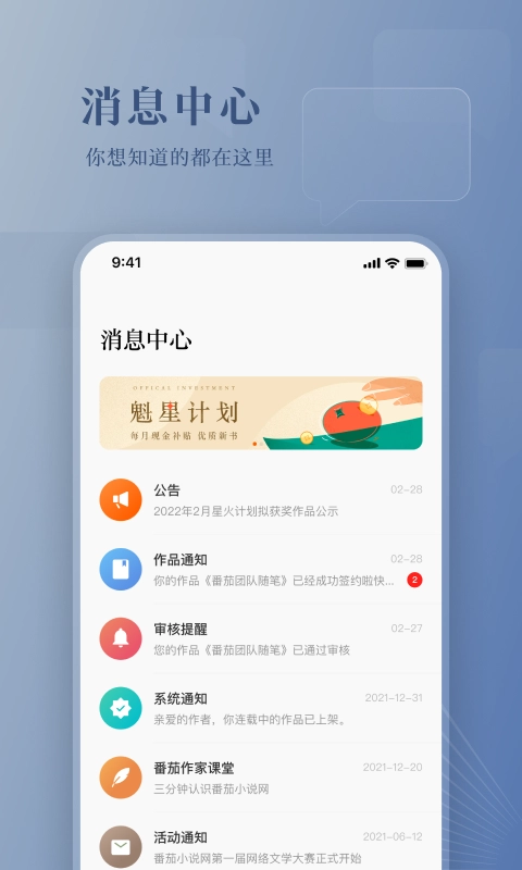 番茄作家助手软件图1