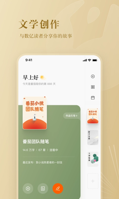 番茄作家助手软件图2