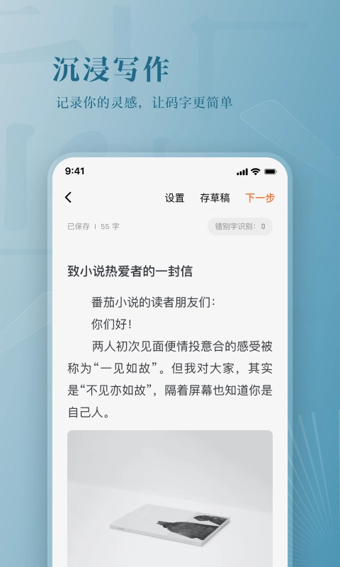 番茄作家助手软件图3