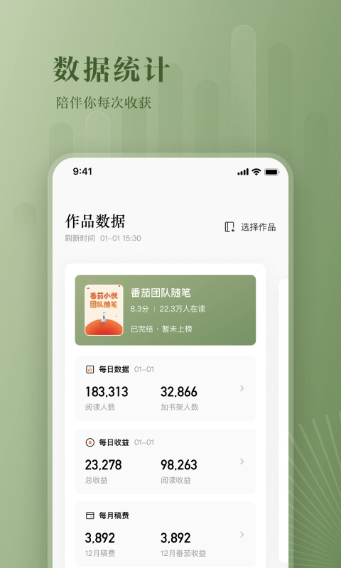 番茄作家助手软件图4