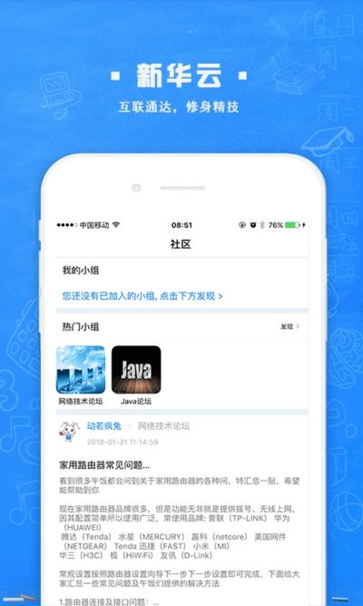 新华智慧校园通用版图4