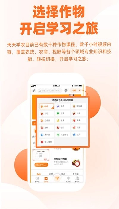 天天学农56学时培训图1
