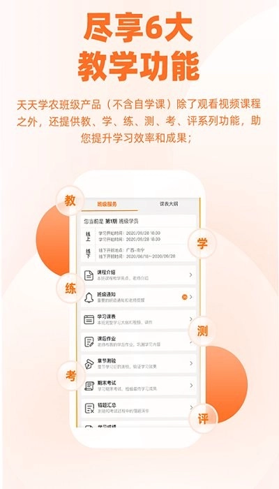 天天学农56学时培训图3