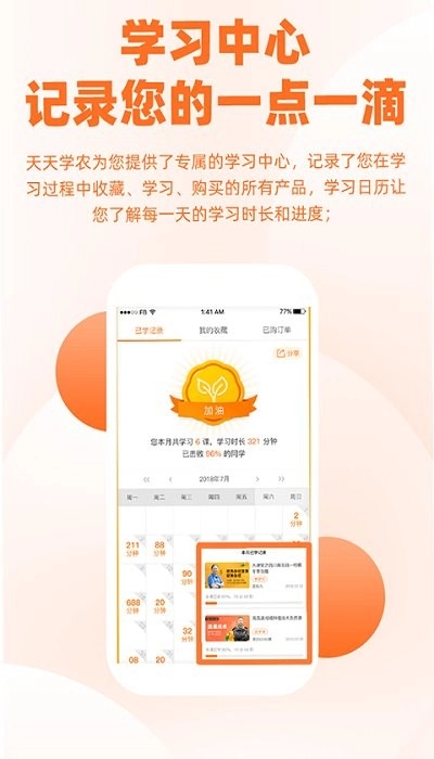 天天学农56学时培训图4