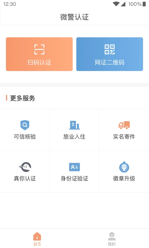 广东微警认证图2