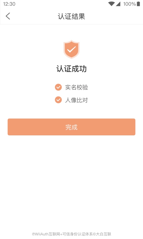 广东微警认证图3