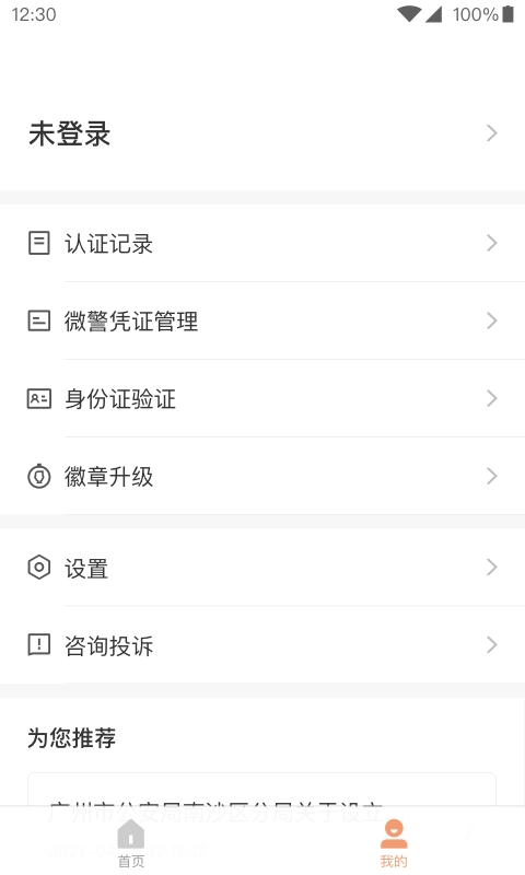 广东微警认证图4