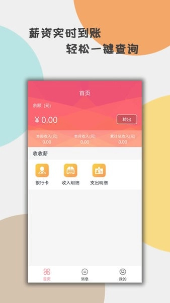 收收薪图1