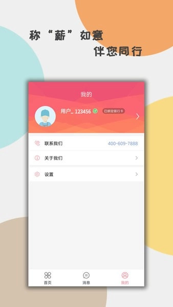 收收薪图2