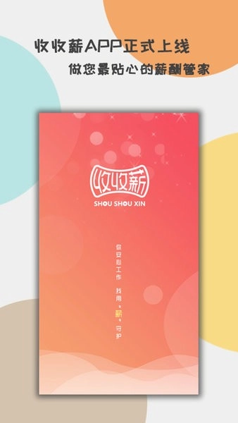 收收薪图3