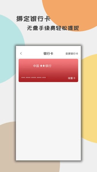 收收薪图4