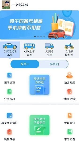 财仝驾考图4