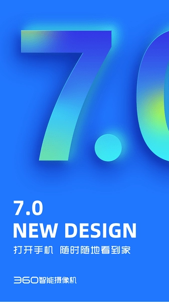 360智能摄像机软件官方最新版图4