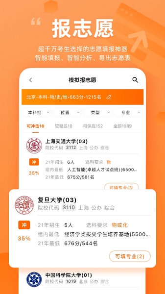 掌上高考(1)