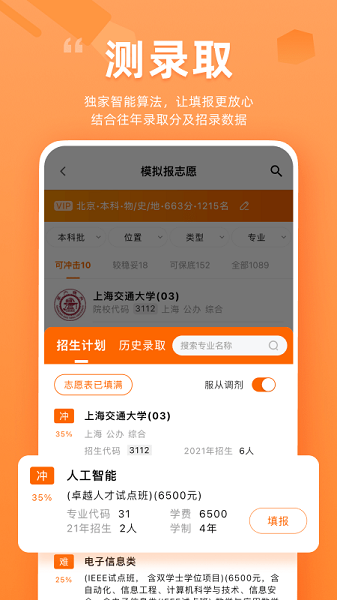 掌上高考(3)