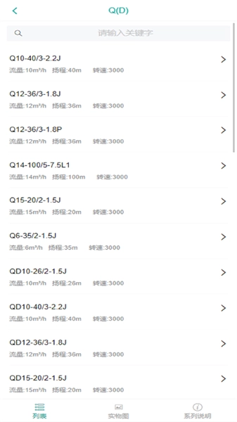 新界泵业选型软件图2