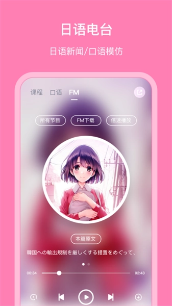 日语配音秀软件安卓官方版图2
