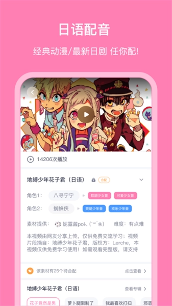 日语配音秀软件安卓官方版图3