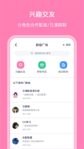 日语配音秀软件安卓官方版图4