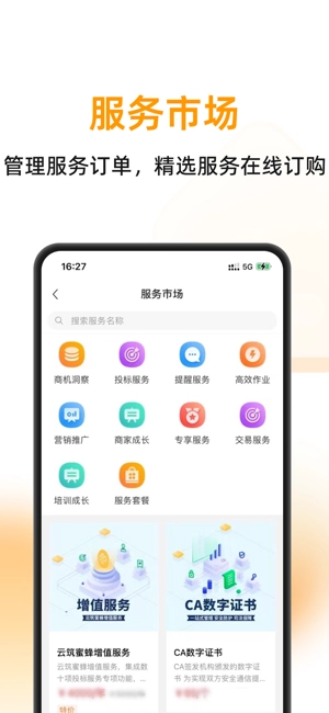 云筑蜜蜂手机版图4