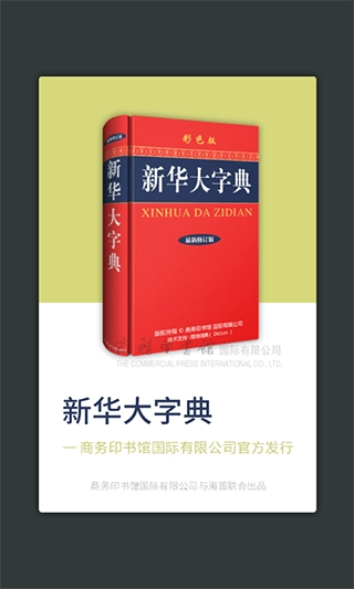 新华大字典手机版图1