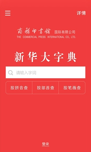 新华大字典手机版图4