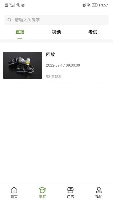 轮驰星胎压传感器手机正版图1