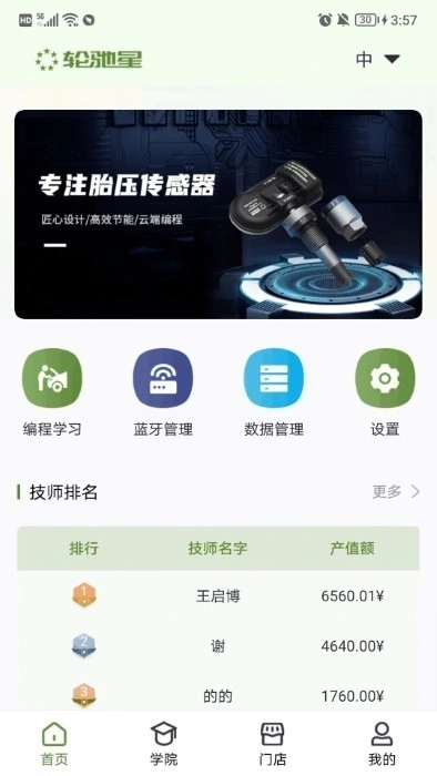 轮驰星胎压传感器手机正版图2