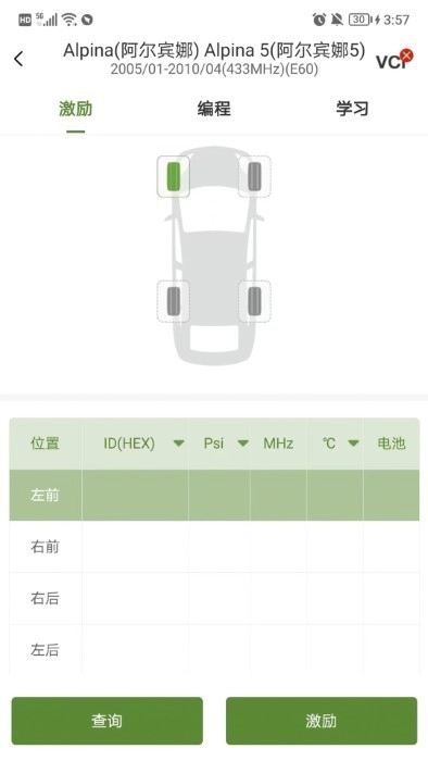 轮驰星胎压传感器手机正版图3