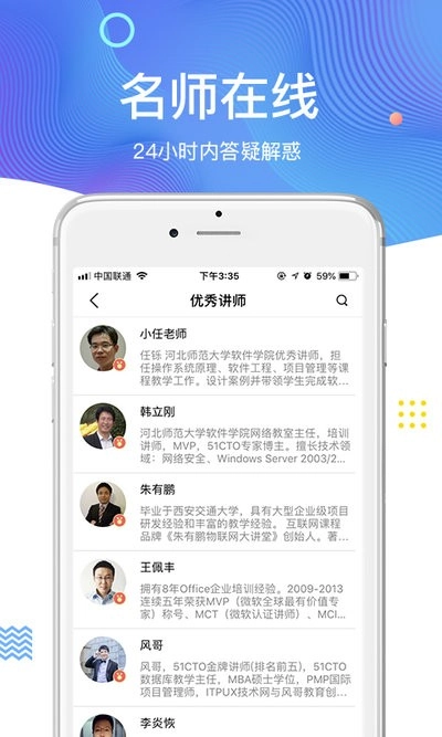 51cto学院最新免费版图2