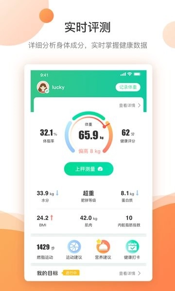 bodivis清华同方好体知智能体脂秤手机免费版图4