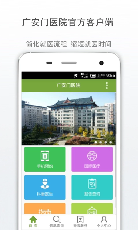 广安门医院挂号预约挂号最新版图1