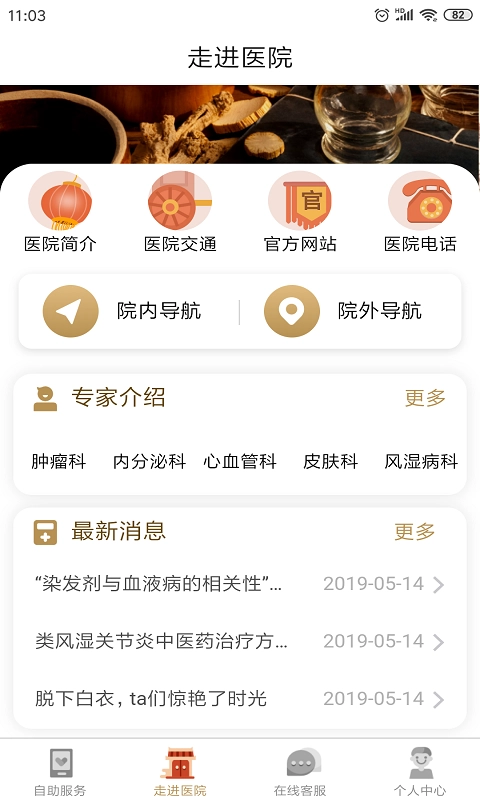 广安门医院挂号预约挂号最新版图2
