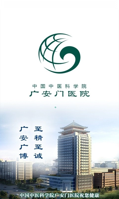 广安门医院挂号预约挂号最新版图3