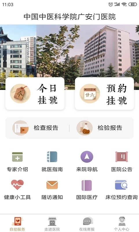 广安门医院挂号预约挂号最新版图4